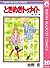 ときめきトゥナイト 20