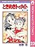 ときめきトゥナイト 23