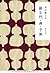 羅生門・鼻・芋粥 [Rashōmon | Hana | Imogayu] by Ryūnosuke Akutagawa