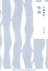 雪国