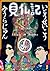 見仏記 (角川文庫) (Japanese Edition)