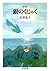 童話集　銀のくじゃく (ちくま文庫) (Japanese Edition)