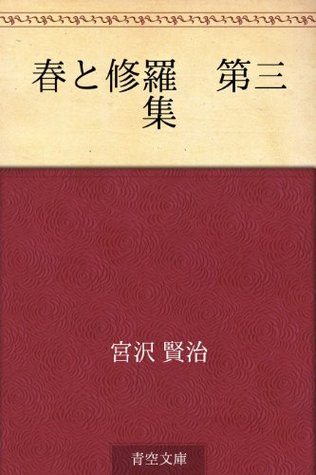春と修羅 第三集 春と修羅 By Kenji Miyazawa