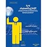 إدارة الأنتاج وال...