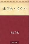 Maza Gusu (Japanese Edition)
