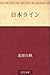 Nihon rain by Hakushū Kitahara