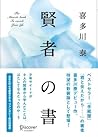 Book cover for 賢者の書