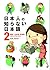 日本人の知らない日本語 2 爆笑！ 日本語｢再発見｣コミックエッセイ