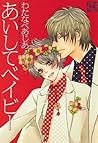 あいしてベイビー [Aishite...