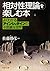 「相対性理論」を楽しむ本 よくわかるアインシュタインの不思議な世界 (PHP文庫) (Japanese Edition)