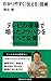 わかりやすく〈伝える〉技術 (講談社現代新書) (Japanese Edition)