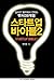 Startup Bible 2 by Kihong Bae