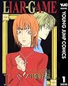 LIAR GAME 1 (ヤングジ...