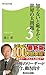 知らないと恥をかく世界の大問題３