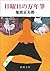 日曜日の万年筆（新潮文庫） (Japanese Edition)