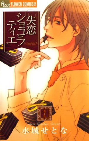 失恋ショコラティエ 2 By Setona Mizushiro 失恋ショコラティエ 2 By Setona Mizushiro