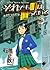 それでも町は廻っている（７） (ヤングキングコミックス) (Japanese Edition)