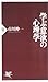 学ぶ意欲の心理学 (PHP新書) (Japanese Edition)