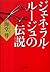 ジェネラル・ルージュの伝説[Jeneraru Rūju...