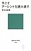 今こそアーレントを読み直す (講談社現代新書) (Japanese Edition)