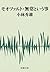 モオツァルト・無常という事（新潮文庫） (Japanese Edition)