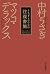 うさぎとマツコの往復書簡