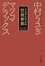 うさぎとマツコの往復書簡 by 中村 うさぎ