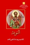 التوبة (Paperback)
