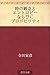 Toki no kannen to entoropi narabini purobabiriti (Japanese Edition)
