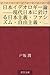 Nihon ideorogiron --gendai ...