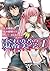 はぐれ勇者の鬼畜美学　1巻 (ダンガン・コミックス)