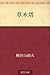 Somokuto (Japanese Edition)