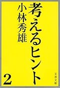考えるヒント２