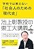 学校では教えない「社会人のための現代史」　池上彰教授の東工大講義