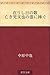 在りし日の歌 亡き児文也の霊に捧ぐ [Arishi hi no uta Naki ko Fumiya no rei ni sasagu]