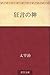 狂言の神 [Kyōgen no kami]