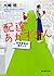 配達あかずきん 成風堂書店事件メモ (創元推理文庫) (Japanese Edition)