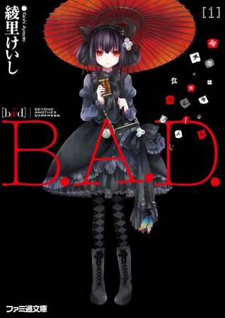B.A.D.　1 繭墨は今日もチョコレートを食べる (ファミ通文庫) (Japanese Edition)