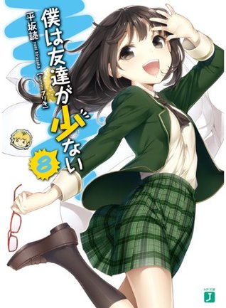 僕は友達が少ない 8 Boku Wa Tomodachi Ga Sukunai 8 By Yomi Hirasaka