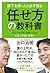部下を持ったら必ず読む　「任せ方」の教科書　「プレーイング・マネージャー」になってはいけない