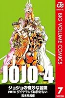 ジョジョの奇妙な冒険 第4部 モノクロ版 7