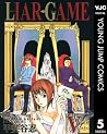 LIAR GAME 5 (ヤングジ...