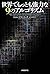 世界でもっとも強力な9のアルゴリズム (Japanese Edition)