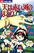 天は赤い河のほとり 7