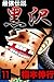 最強伝説　黒沢　１１ (Japanese Edition)