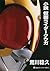 小説　仮面ライダークウガ (講談社キャラクター文庫) (Japanese Edition)