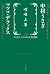 喧嘩上等　うさぎとマツコの往復書簡３