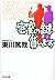 密室の鍵貸します (光文社文庫)