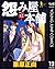 怨み屋本舗 12 (ヤングジャンプコミックスDIGITAL) (Japanese Edition)