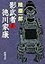 影武者徳川家康（上）（新潮文庫） (Japanese Edition)